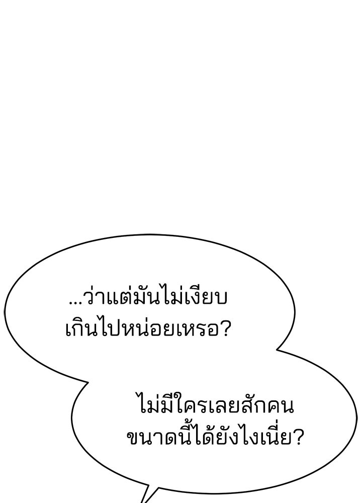 กฎเหล็กบ้านสายลับ - หน้า 82