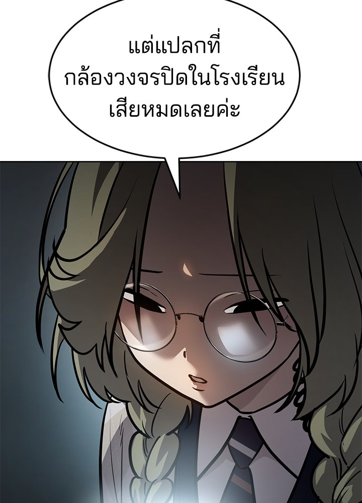 กฎเหล็กบ้านสายลับ - หน้า 85