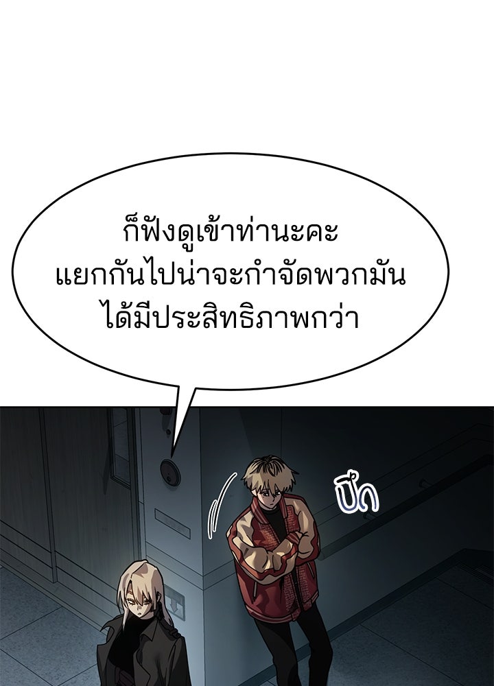 กฎเหล็กบ้านสายลับ - หน้า 89