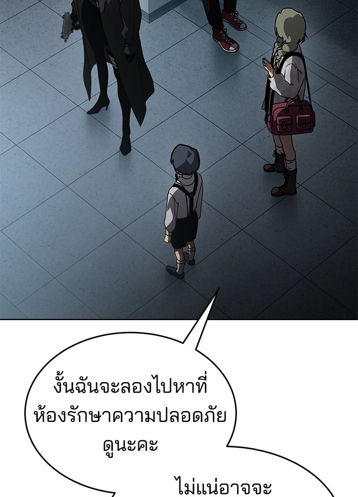 กฎเหล็กบ้านสายลับ - หน้า 90