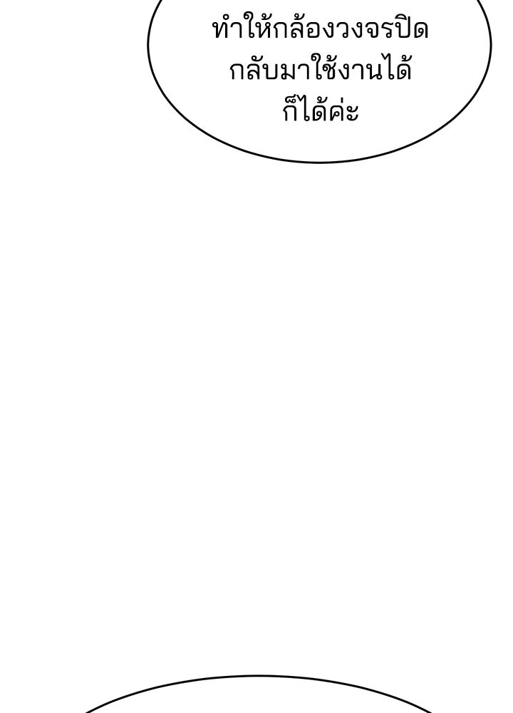 กฎเหล็กบ้านสายลับ - หน้า 91