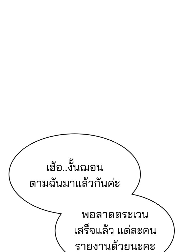 กฎเหล็กบ้านสายลับ - หน้า 96