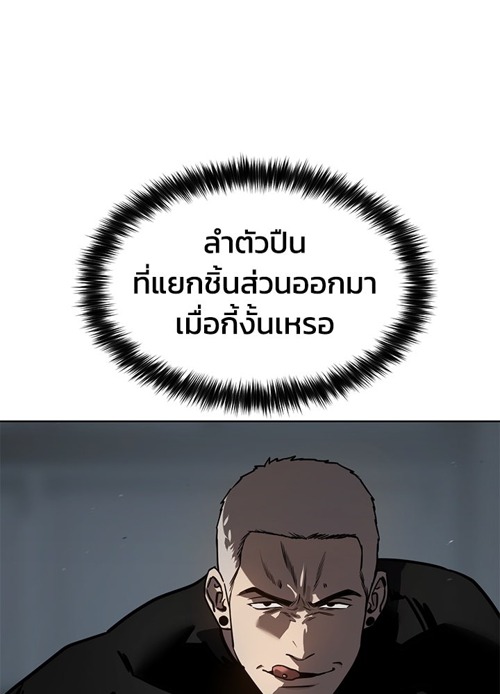 กฎเหล็กบ้านสายลับ - หน้า 116