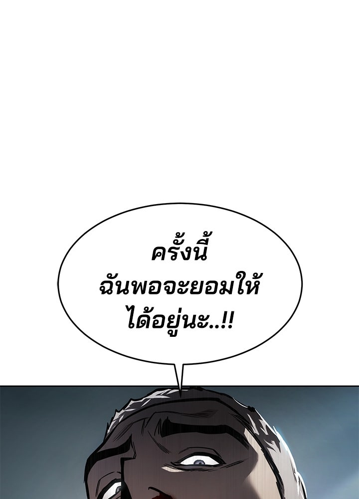 กฎเหล็กบ้านสายลับ - หน้า 207