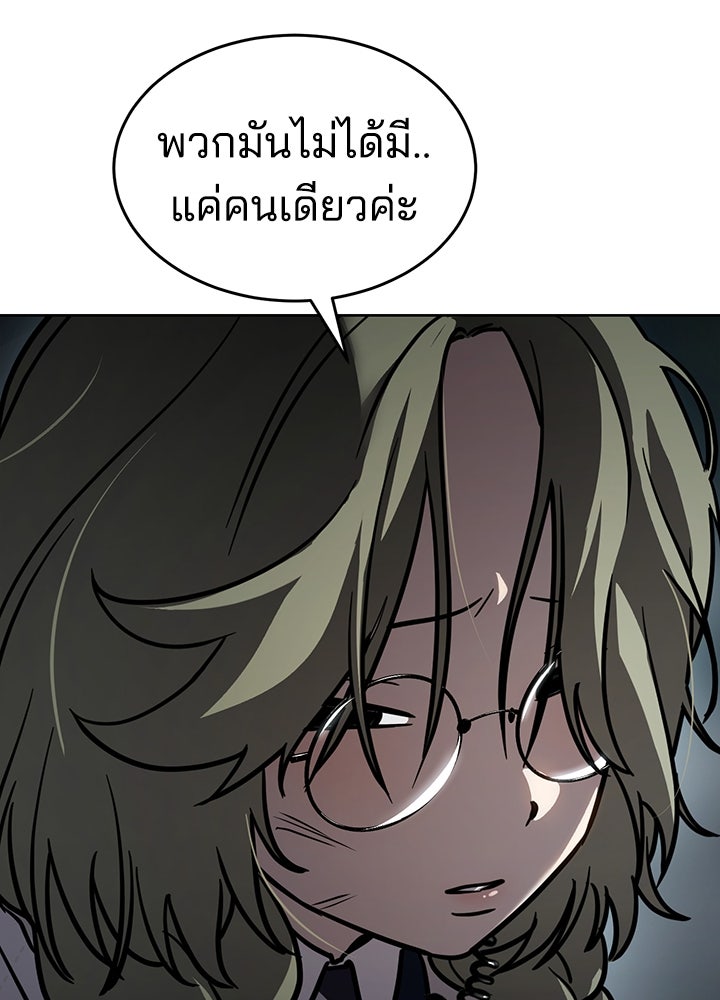 กฎเหล็กบ้านสายลับ - หน้า 57