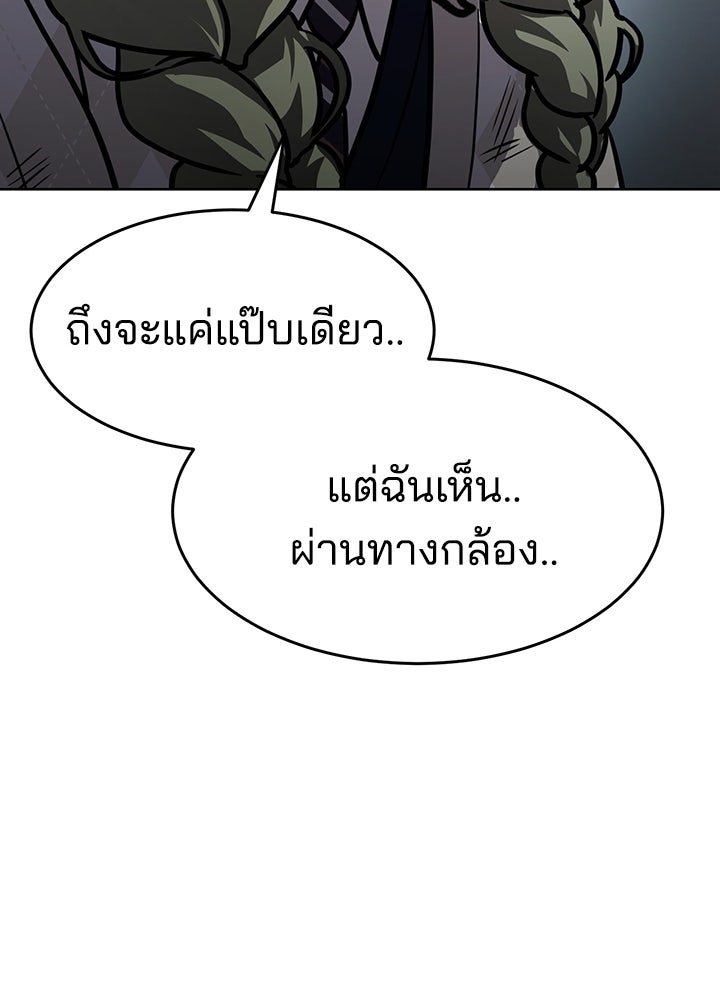 กฎเหล็กบ้านสายลับ - หน้า 58