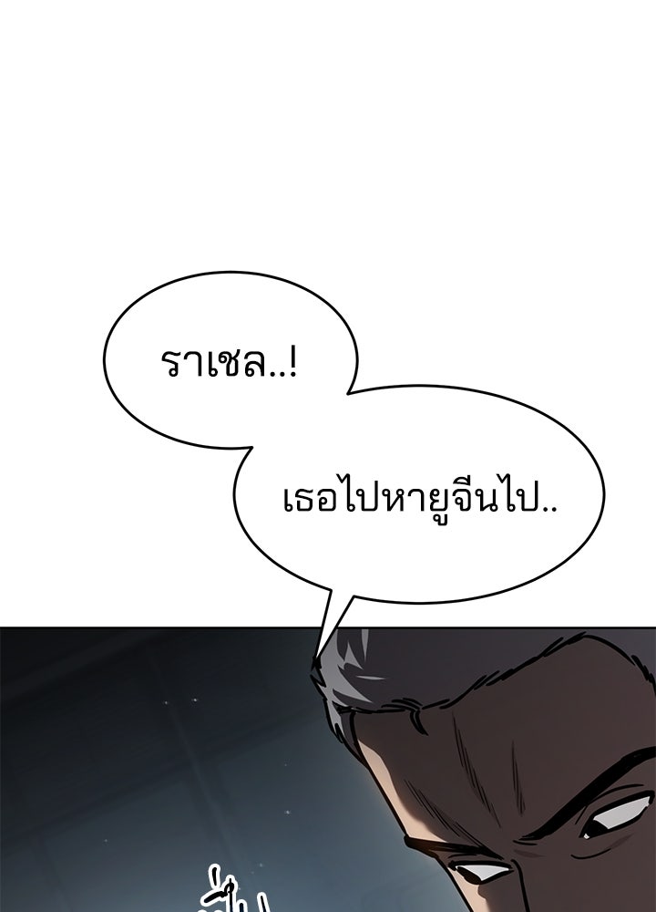 กฎเหล็กบ้านสายลับ - หน้า 71