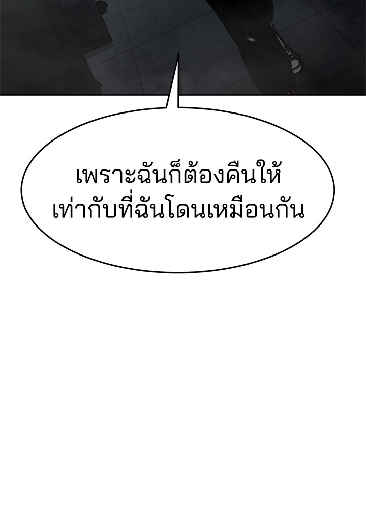 กฎเหล็กบ้านสายลับ - หน้า 77