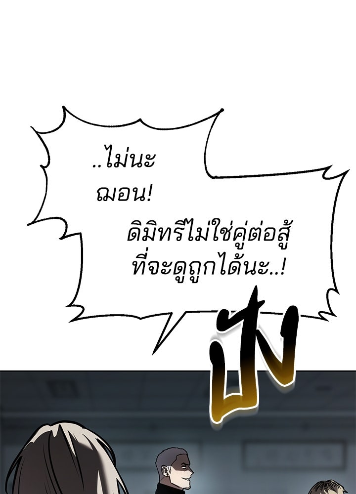กฎเหล็กบ้านสายลับ - หน้า 78