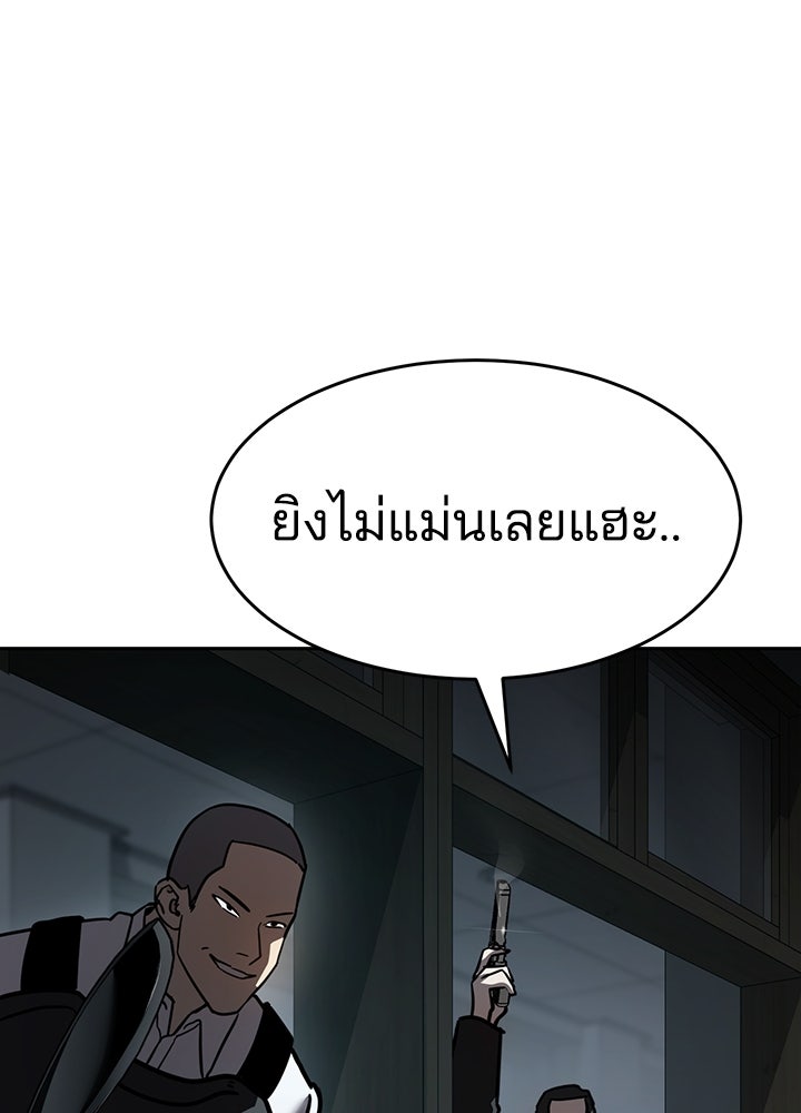 กฎเหล็กบ้านสายลับ - หน้า 80