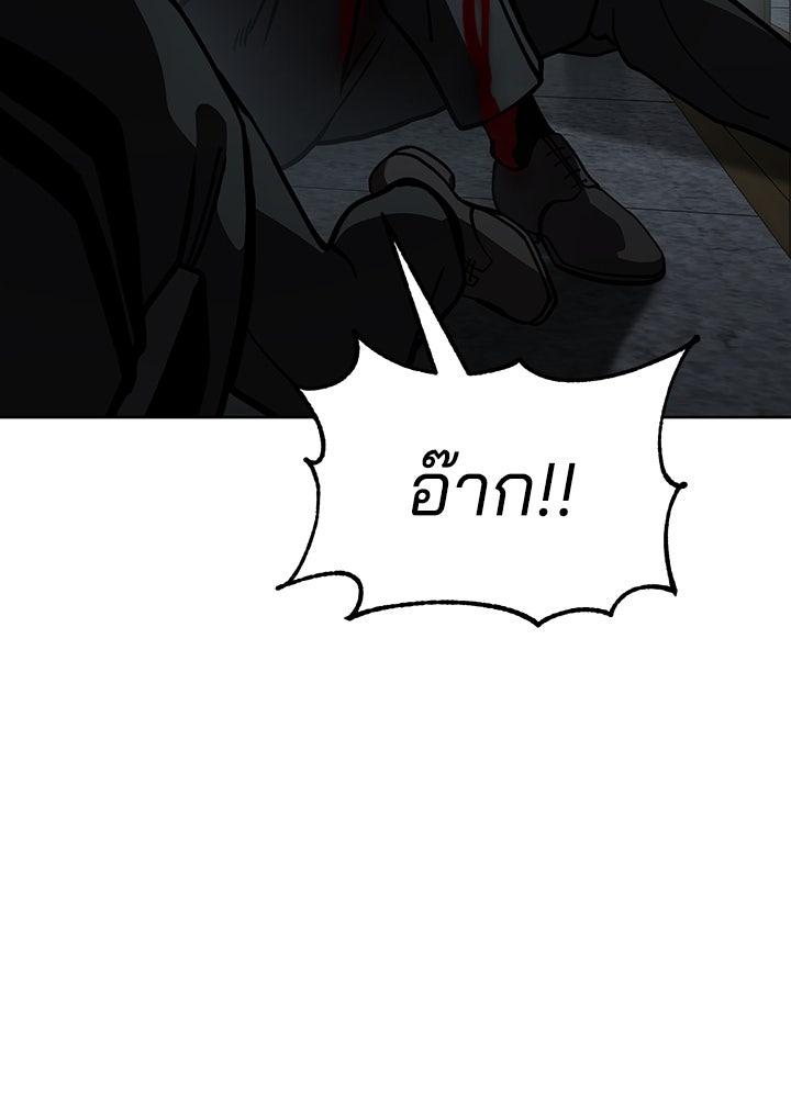 กฎเหล็กบ้านสายลับ - หน้า 86