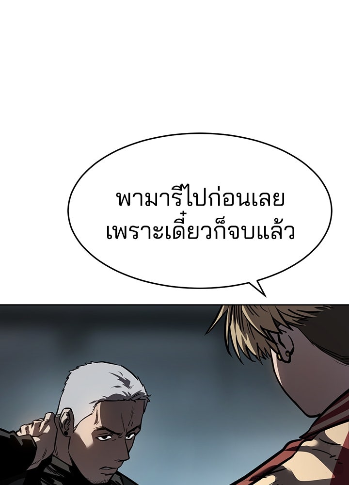 กฎเหล็กบ้านสายลับ - หน้า 87