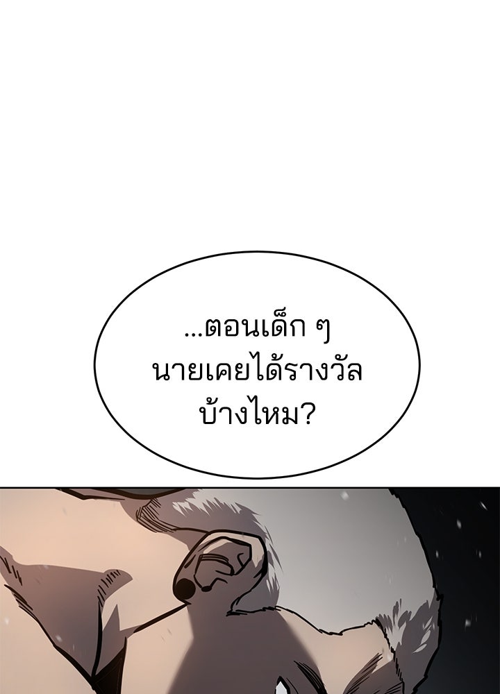 กฎเหล็กบ้านสายลับ - หน้า 116