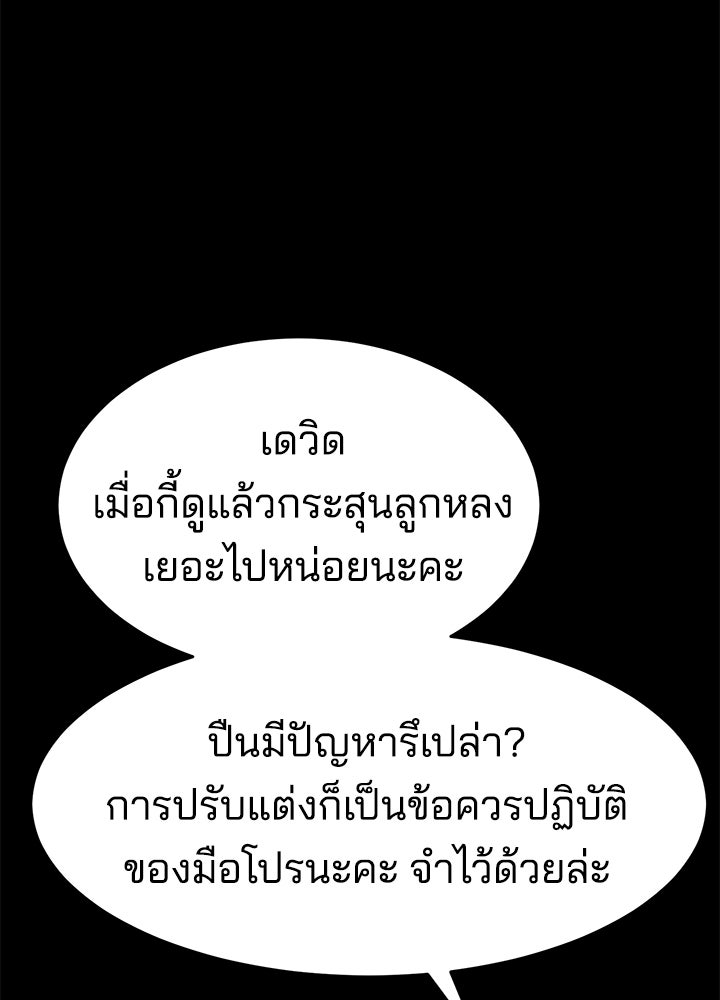 กฎเหล็กบ้านสายลับ - หน้า 28