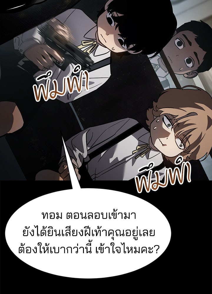 กฎเหล็กบ้านสายลับ - หน้า 32