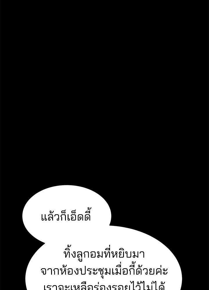 กฎเหล็กบ้านสายลับ - หน้า 33