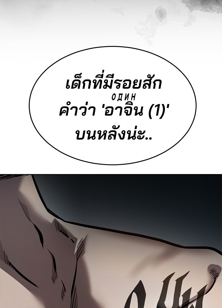 กฎเหล็กบ้านสายลับ - หน้า 69
