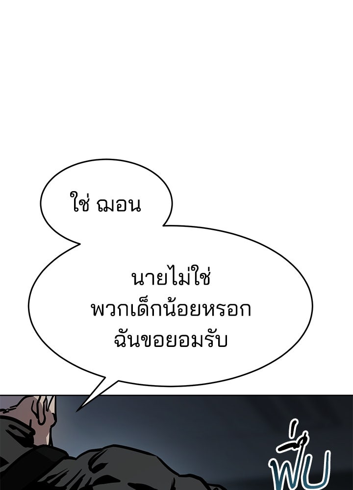 กฎเหล็กบ้านสายลับ - หน้า 74