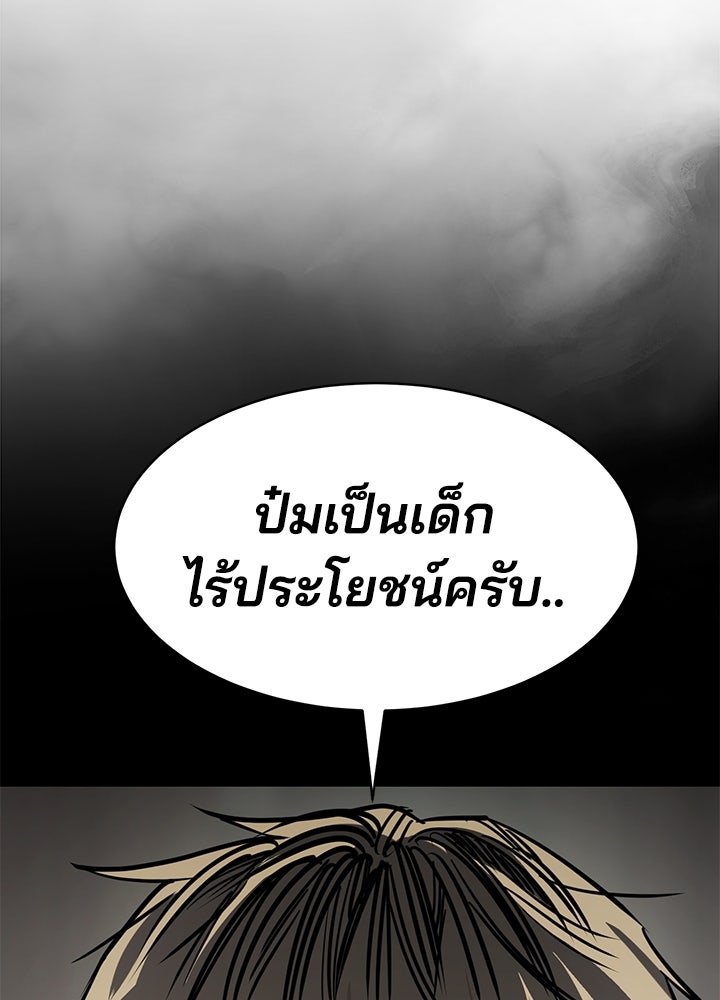 กฎเหล็กบ้านสายลับ - หน้า 116