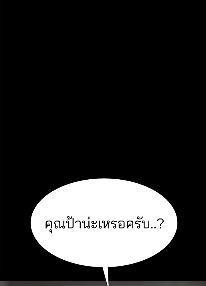 กฎเหล็กบ้านสายลับ - หน้า 151