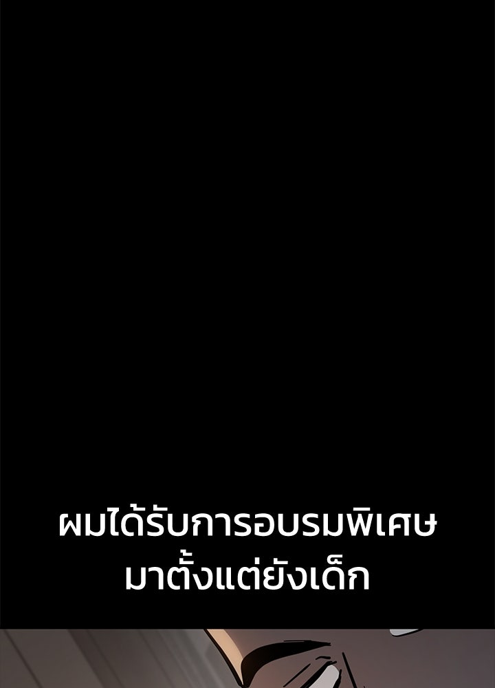กฎเหล็กบ้านสายลับ - หน้า 3