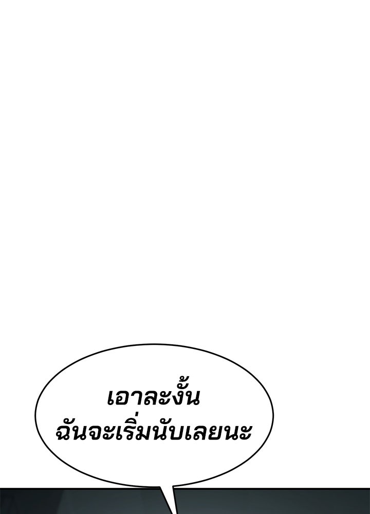 กฎเหล็กบ้านสายลับ - หน้า 83
