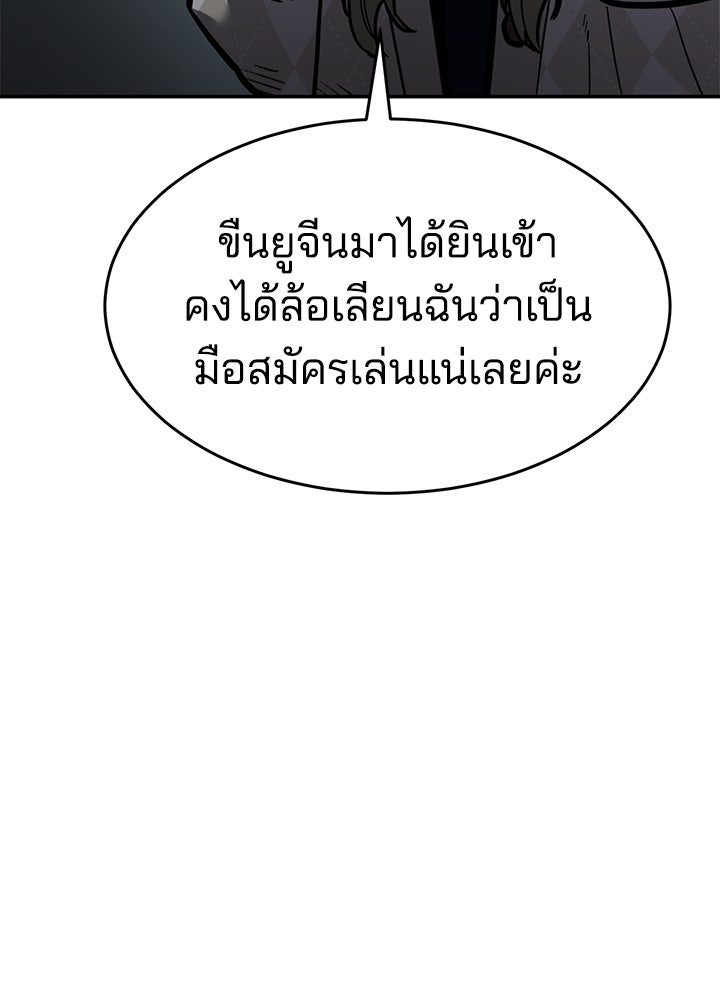 กฎเหล็กบ้านสายลับ - หน้า 147