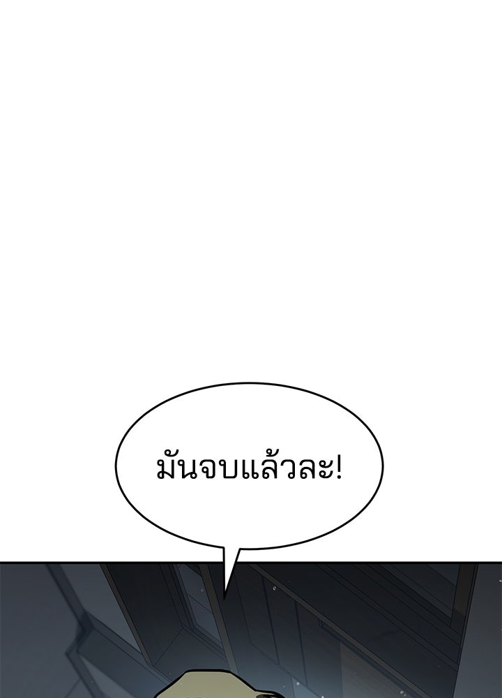 กฎเหล็กบ้านสายลับ - หน้า 201