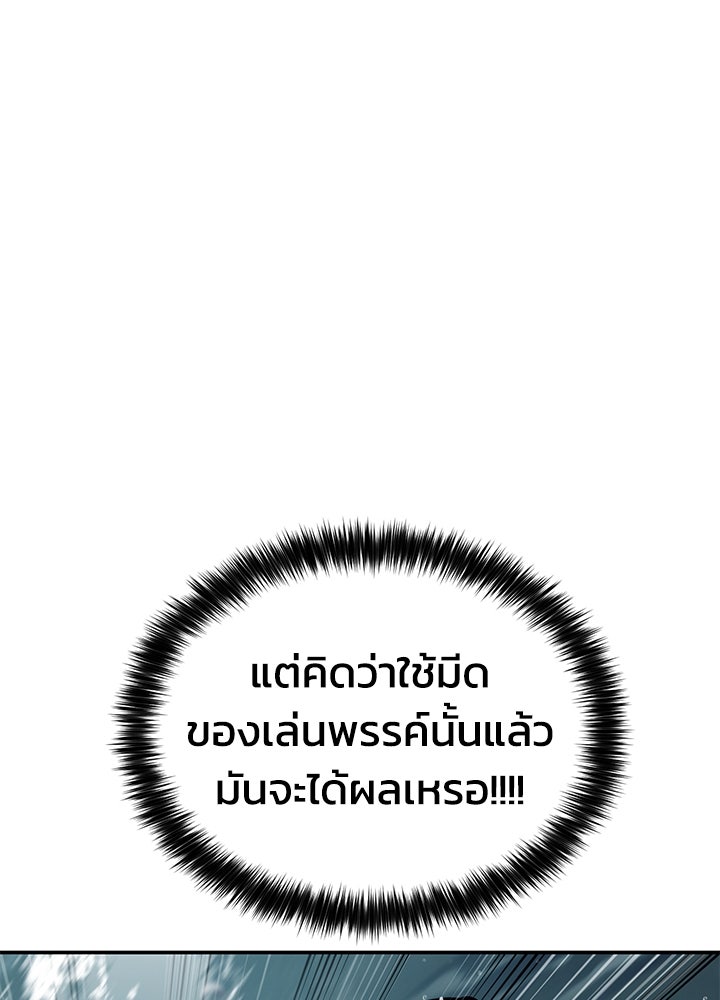 กฎเหล็กบ้านสายลับ - หน้า 80
