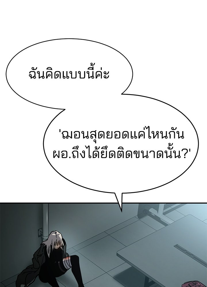 กฎเหล็กบ้านสายลับ - หน้า 101