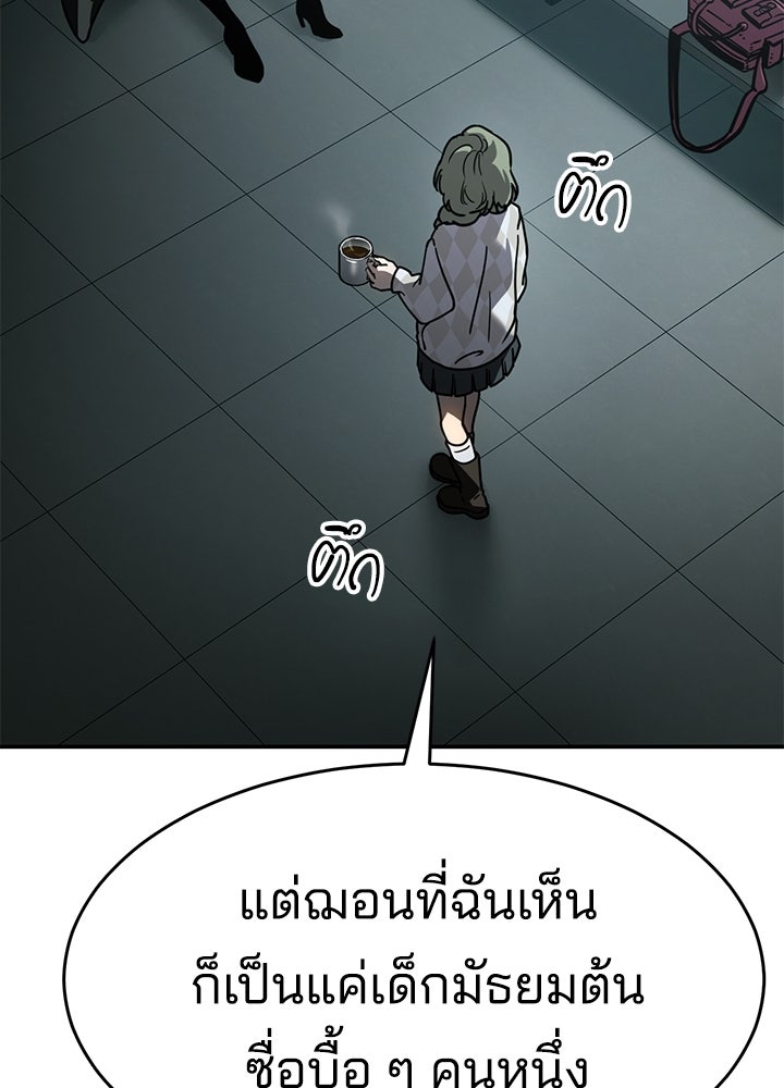 กฎเหล็กบ้านสายลับ - หน้า 102