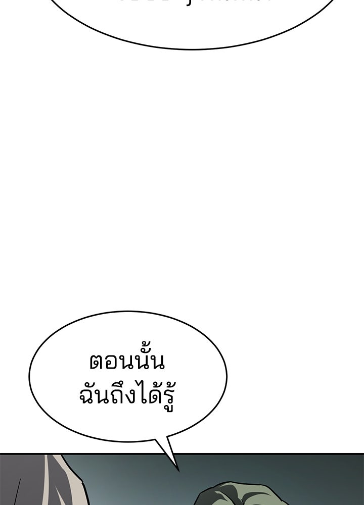 กฎเหล็กบ้านสายลับ - หน้า 103