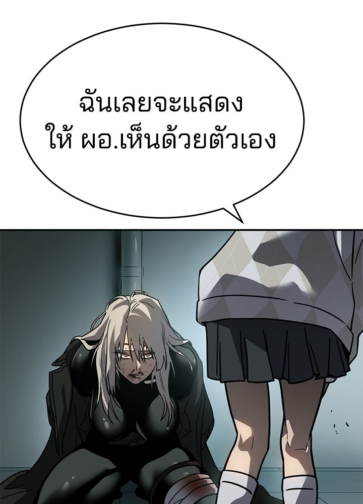 กฎเหล็กบ้านสายลับ - หน้า 110