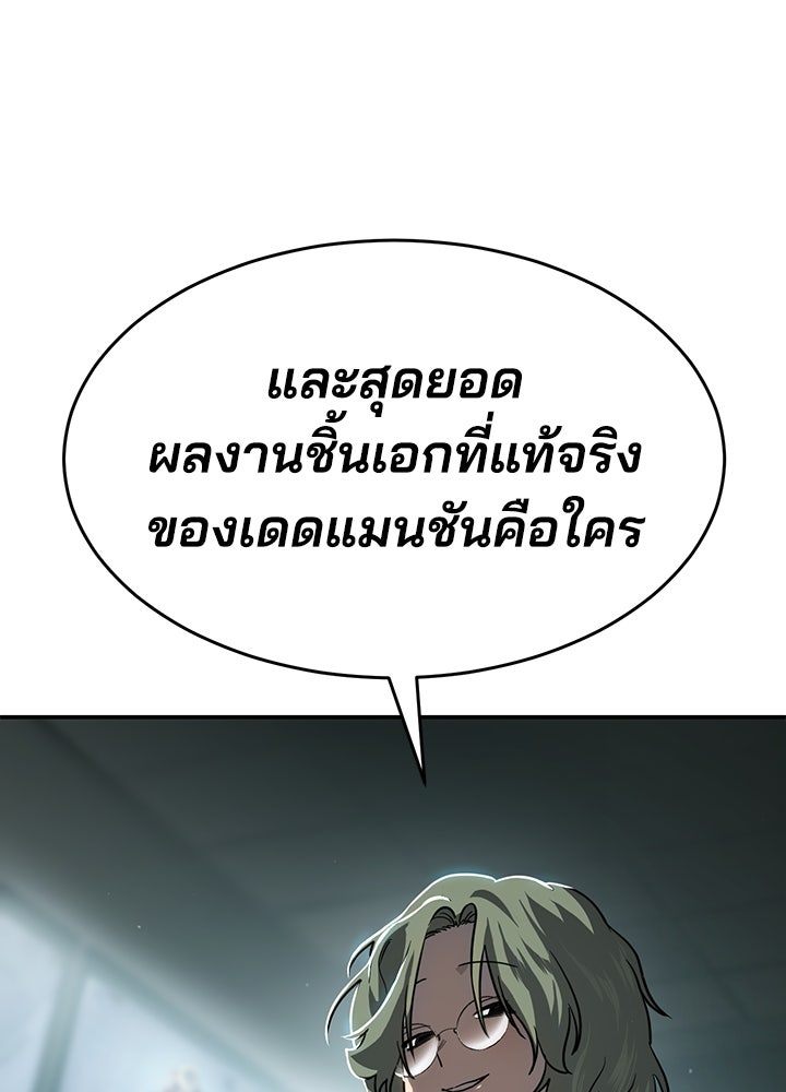 กฎเหล็กบ้านสายลับ - หน้า 113