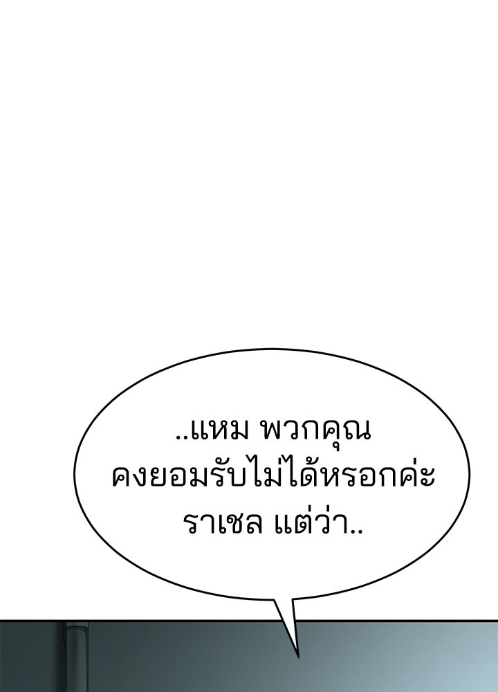 กฎเหล็กบ้านสายลับ - หน้า 129