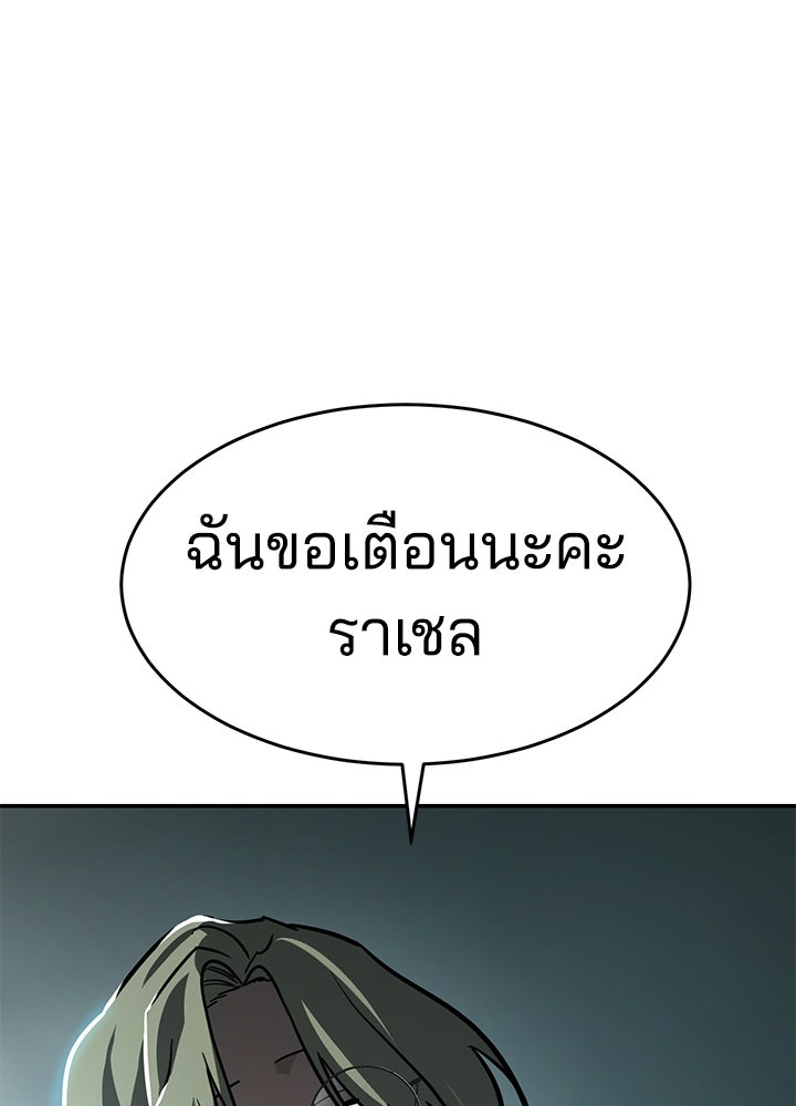 กฎเหล็กบ้านสายลับ - หน้า 137