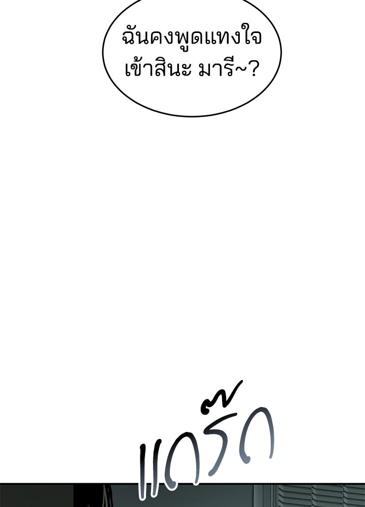 กฎเหล็กบ้านสายลับ - หน้า 144