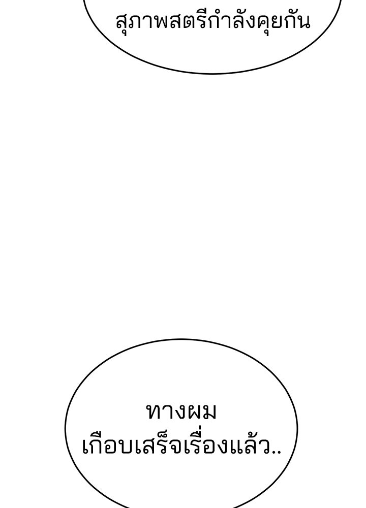 กฎเหล็กบ้านสายลับ - หน้า 146