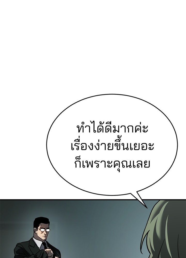 กฎเหล็กบ้านสายลับ - หน้า 161