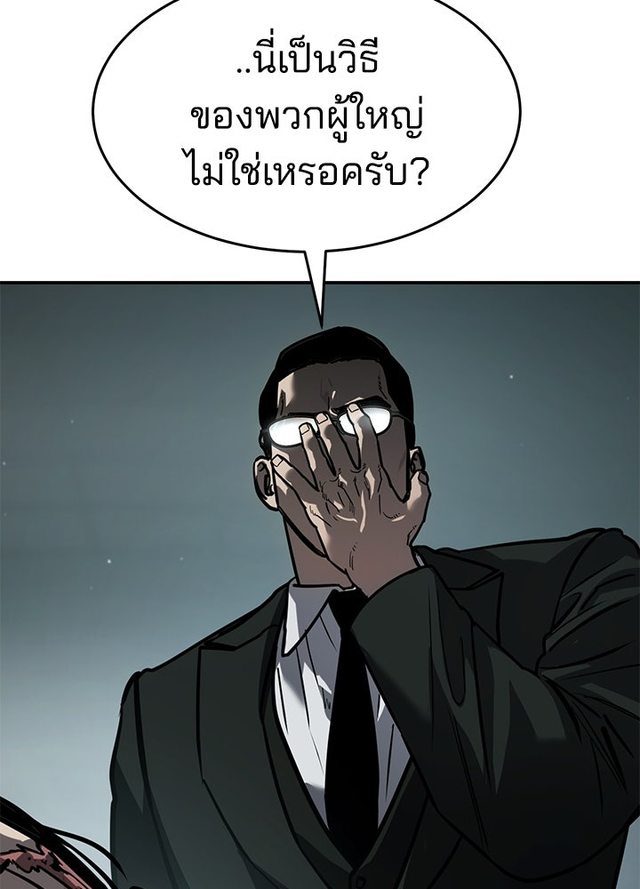 กฎเหล็กบ้านสายลับ - หน้า 170