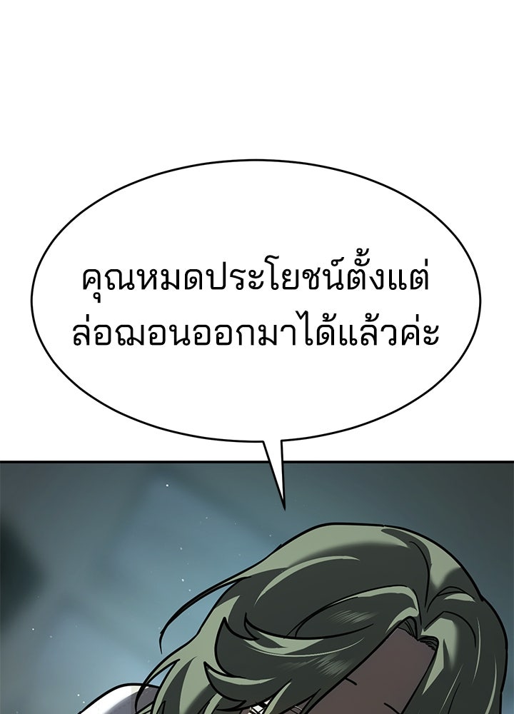 กฎเหล็กบ้านสายลับ - หน้า 172
