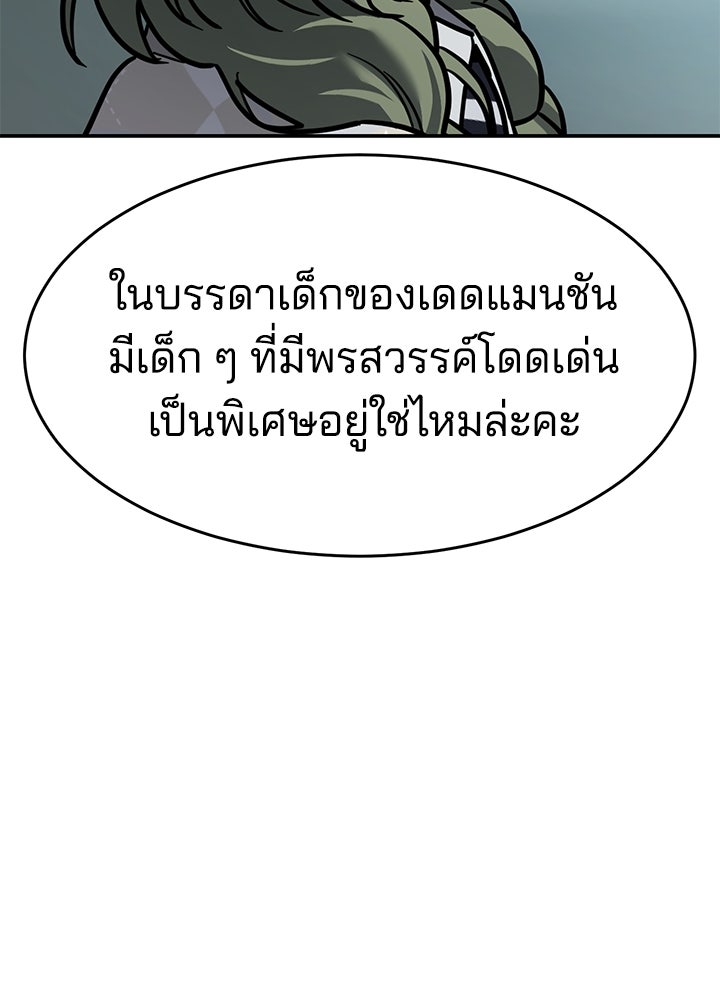 กฎเหล็กบ้านสายลับ - หน้า 182