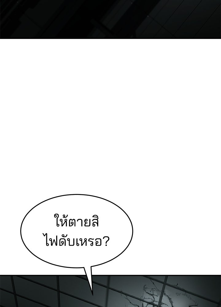 กฎเหล็กบ้านสายลับ - หน้า 197