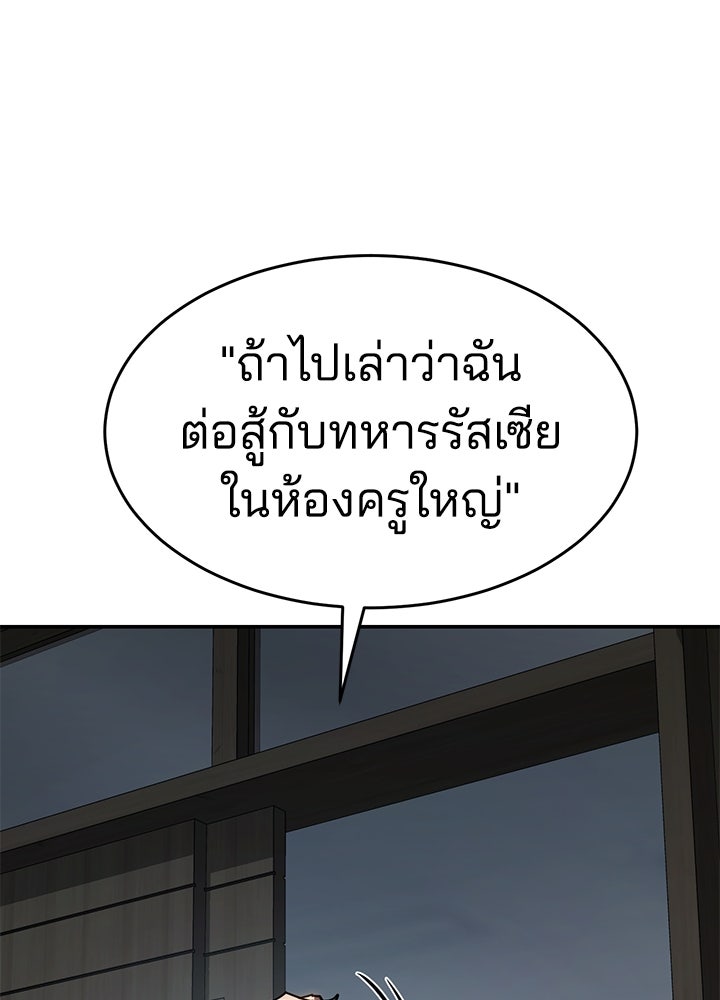 กฎเหล็กบ้านสายลับ - หน้า 32