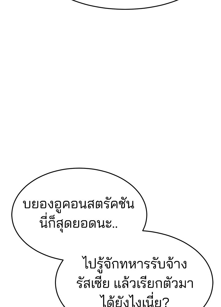 กฎเหล็กบ้านสายลับ - หน้า 34
