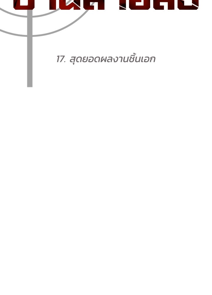 กฎเหล็กบ้านสายลับ - หน้า 76
