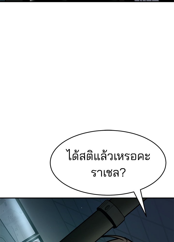 กฎเหล็กบ้านสายลับ - หน้า 79