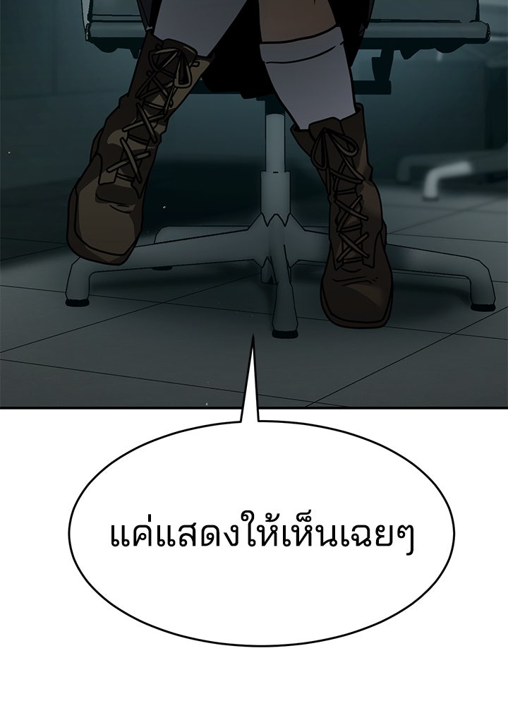 กฎเหล็กบ้านสายลับ - หน้า 88