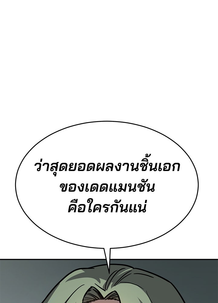 กฎเหล็กบ้านสายลับ - หน้า 89