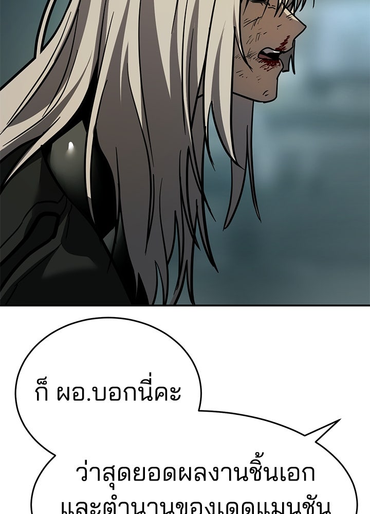 กฎเหล็กบ้านสายลับ - หน้า 92